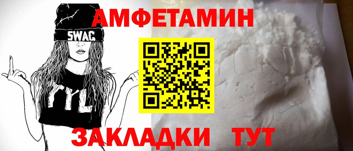 Амфетамин Розовый Ялуторовск