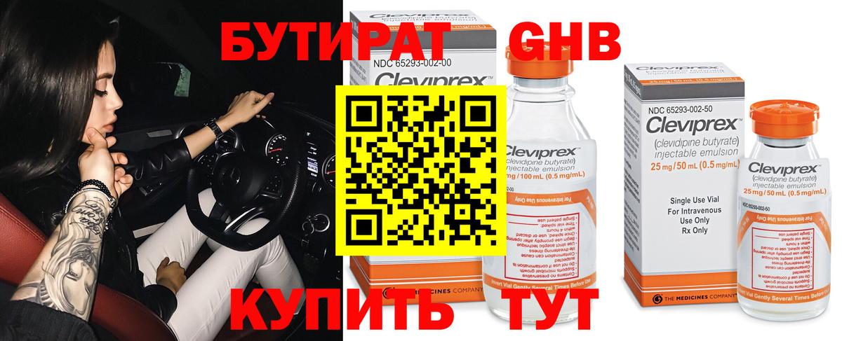 Бутират вода Ялуторовск
