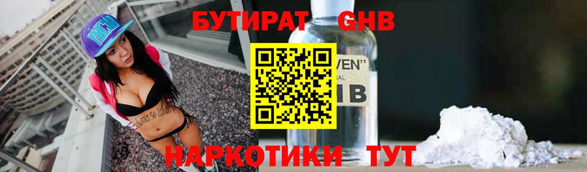 Ялуторовск  БУТИРАТ бутик  Вход с VPN 