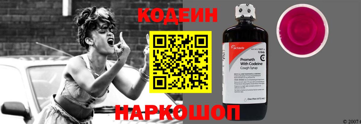 Codein Purple Drank Ялуторовск