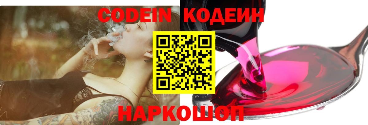 Codein Purple Drank  дарнет шоп  Ялуторовск  Вход с VPN  Кодеиновый сироп Lean напиток Lean (лин) 