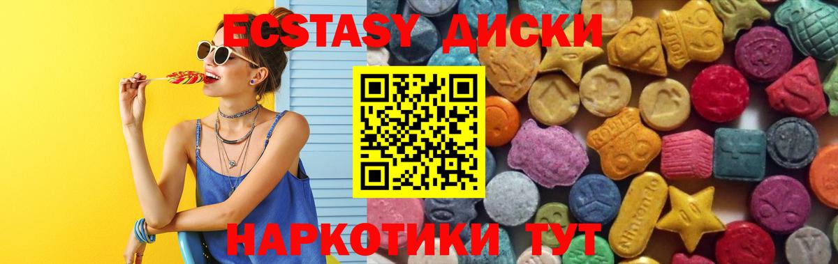 Экстази MDMA  Экстази круглые  Вход с VPN  Ялуторовск 
