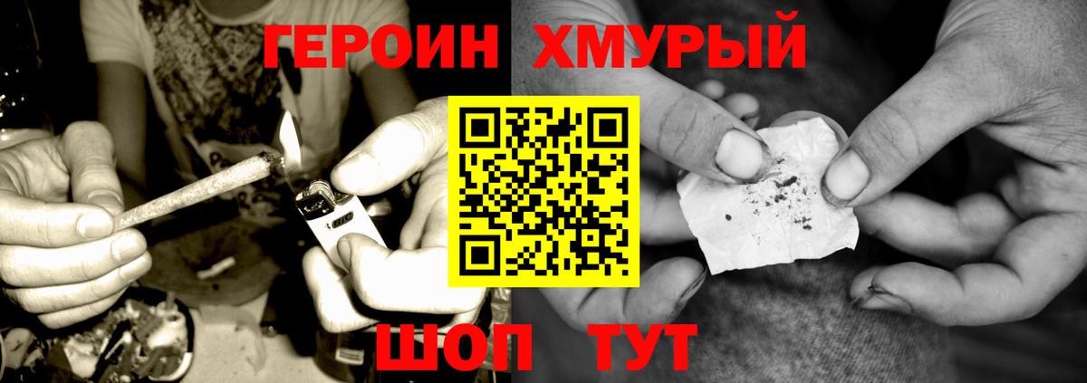 Героин гречка Ялуторовск