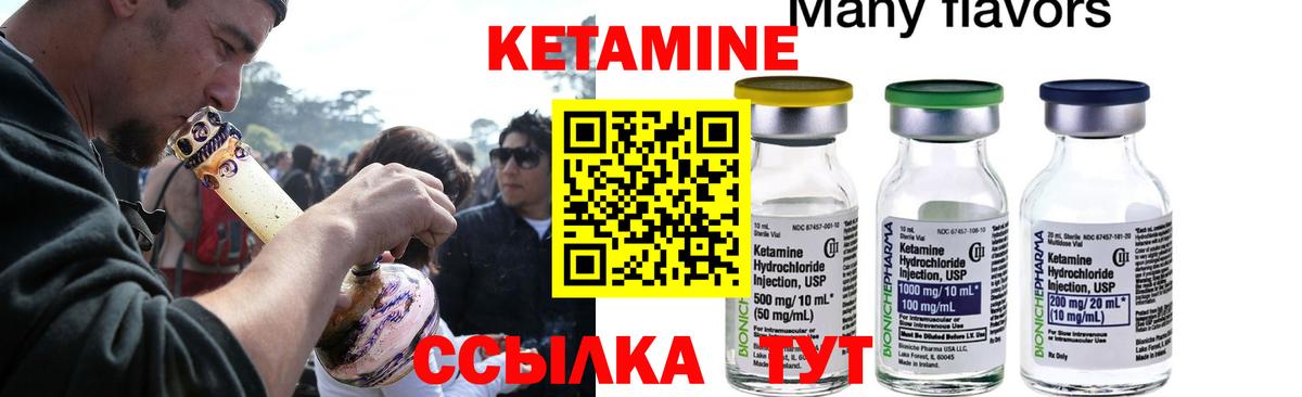 Кетамин ketamine Ялуторовск