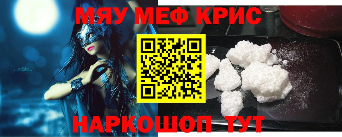 МЯУ-МЯУ  Меф  Ялуторовск  МЯУ-МЯУ VHQ  Вход с VPN 