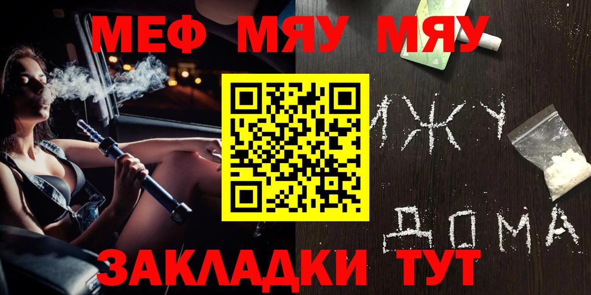 Меф мяу мяу Ялуторовск