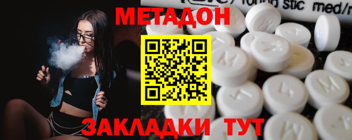 МЕТАДОН мёд Ялуторовск