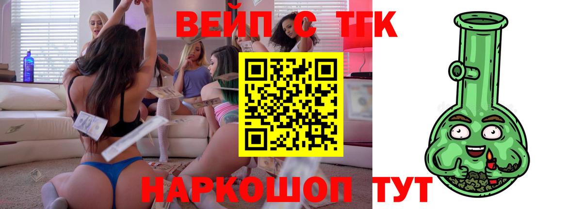 ТГК вейп Ялуторовск
